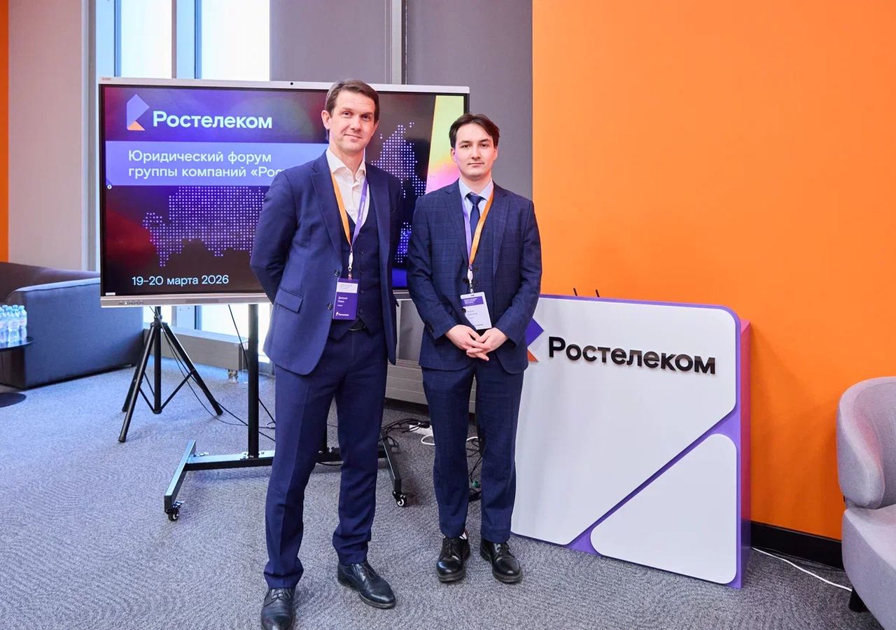 Эксперты Stonebridge Legal выступили на Юридическом форуме «Ростелекома»