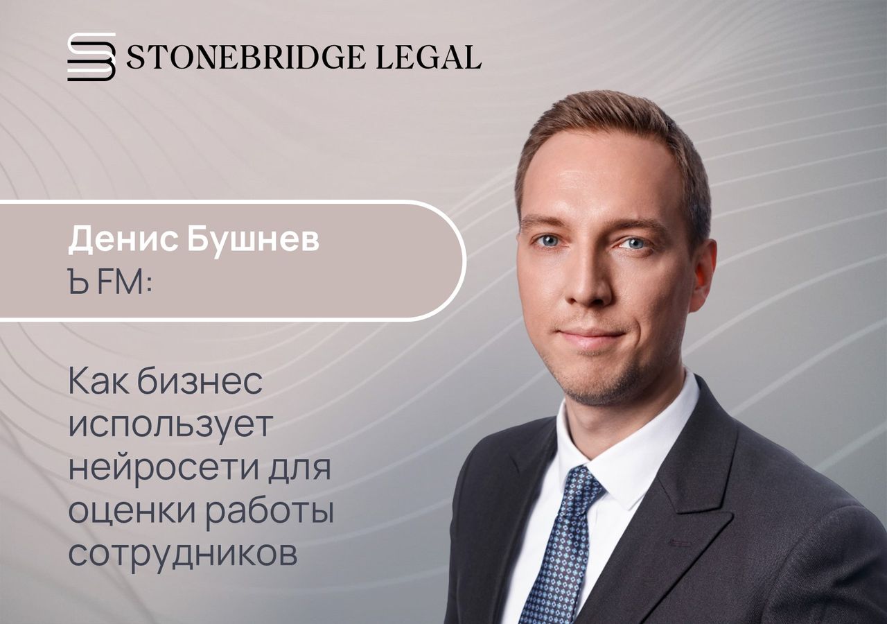Денис Бушнев «Ъ FM»: Как бизнес использует нейросети для оценки работы сотрудников