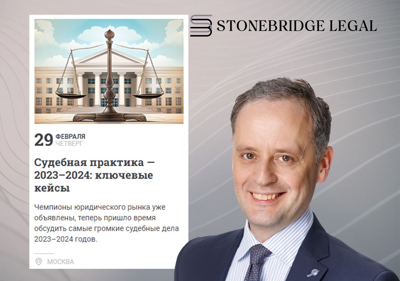 Алексей Ядыкин выступит на мероприятии «Судебная практика — 2023–2024: ключевые кейсы»