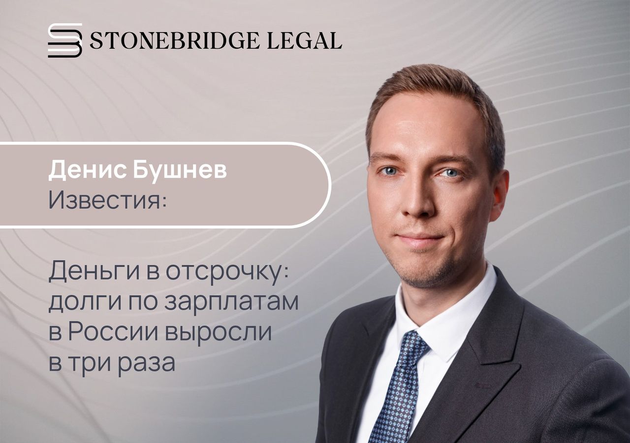 Денис Бушнев для Известий: Долги по зарплатам в России выросли в три раза